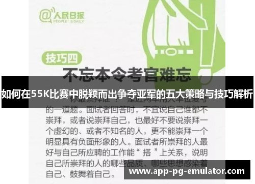 如何在55K比赛中脱颖而出争夺亚军的五大策略与技巧解析