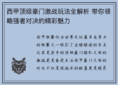 西甲顶级豪门激战玩法全解析 带你领略强者对决的精彩魅力 西甲顶级豪门激战玩法全解析 带你领略强者对决的精彩魅力