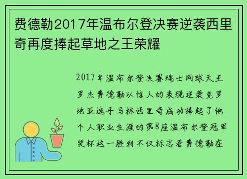 费德勒2017年温布尔登决赛逆袭西里奇再度捧起草地之王荣耀