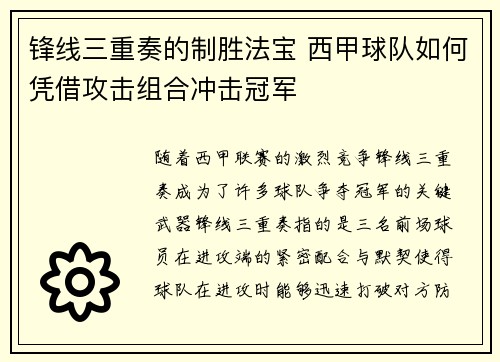 锋线三重奏的制胜法宝 西甲球队如何凭借攻击组合冲击冠军