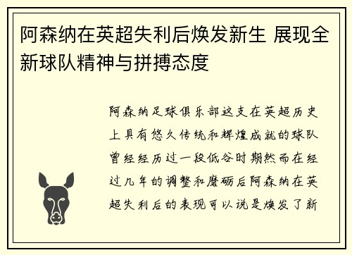 阿森纳在英超失利后焕发新生 展现全新球队精神与拼搏态度
