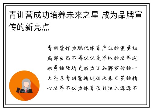 青训营成功培养未来之星 成为品牌宣传的新亮点