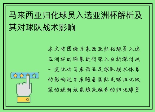 马来西亚归化球员入选亚洲杯解析及其对球队战术影响