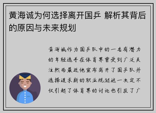 黄海诚为何选择离开国乒 解析其背后的原因与未来规划